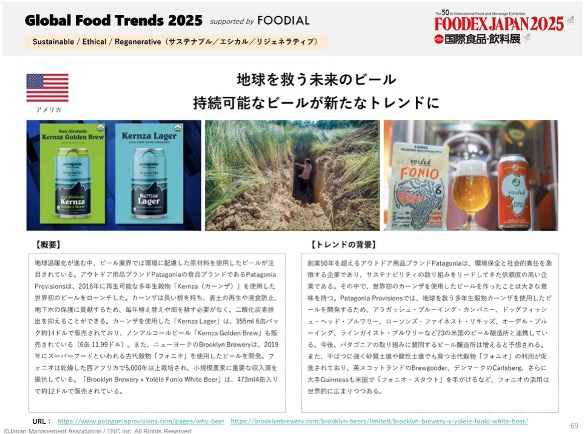 Global Food Trends 2025 レポートページ画像