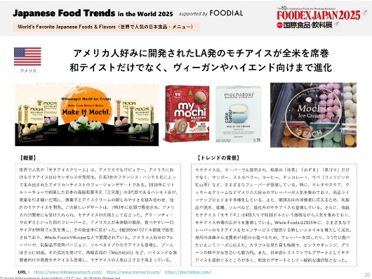 Japanese Food Trands in the world 2025 レポートページ画像