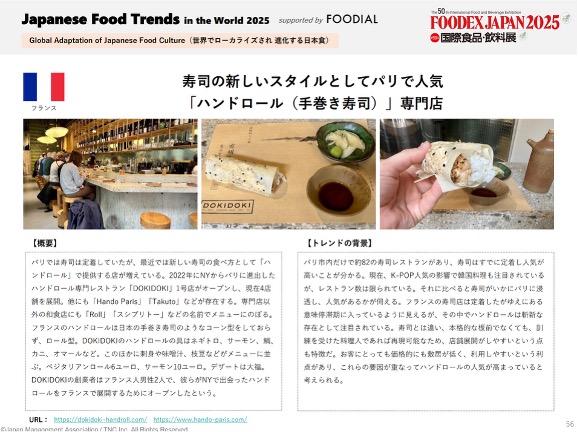 Japanese Food Trands in the world 2025 レポートページ画像