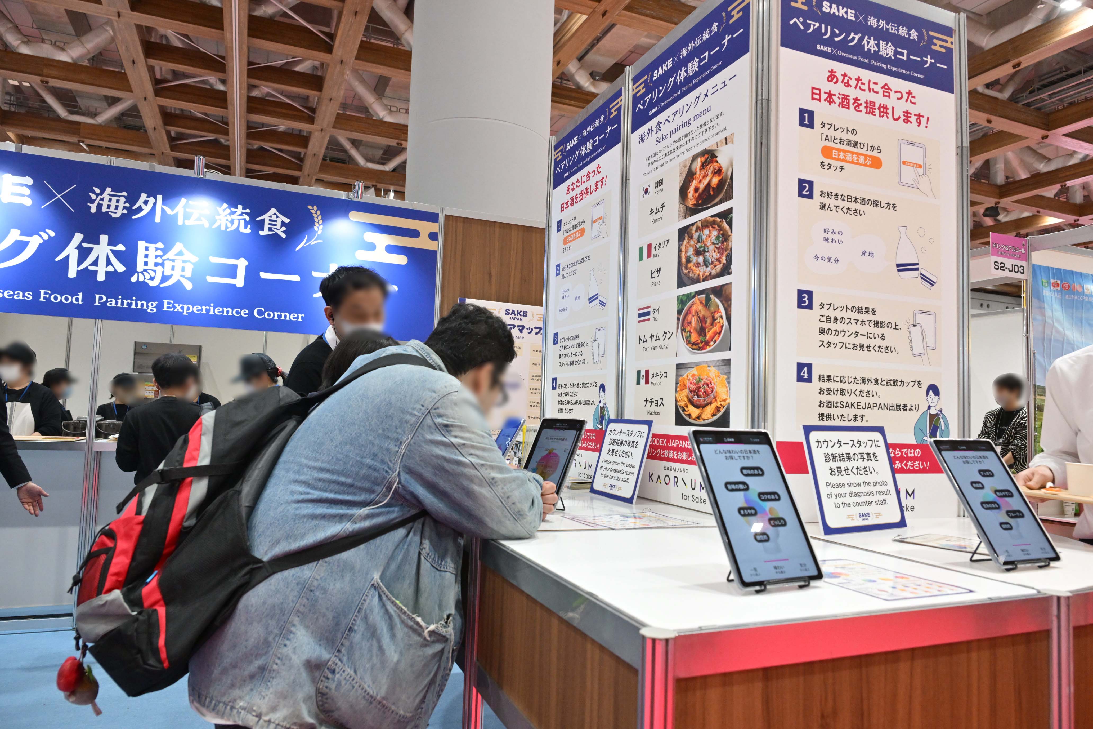 SAKE JAPAN スペシャルエリアイメージ