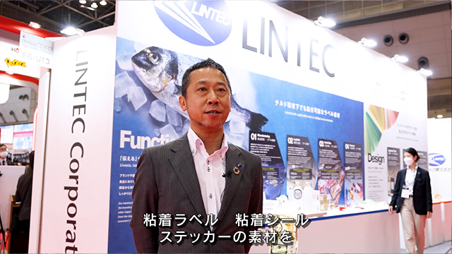 FOODEXインタビュー - リンテック株式会社