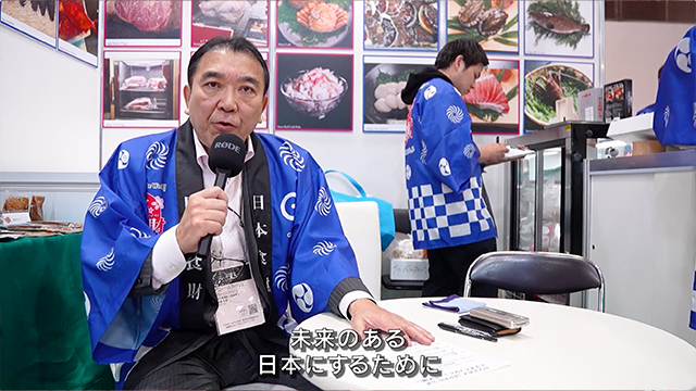 FOODEXインタビュー - 株式会社グローバルフィッシュ