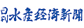 The Suisan Keizai Daily News logo