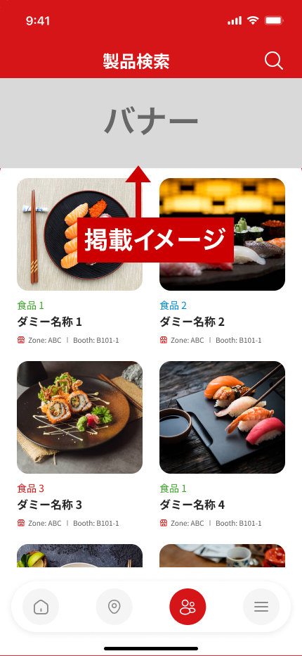 FOODEX Japanアプリ製品検索日本語画面