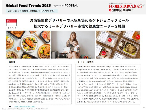 Global Trends 2025 レポートページ画像