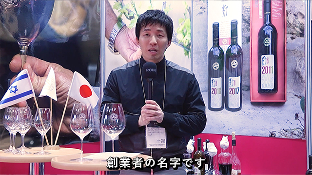 FOODEXインタビュー - ZAUBERMAN WINERY