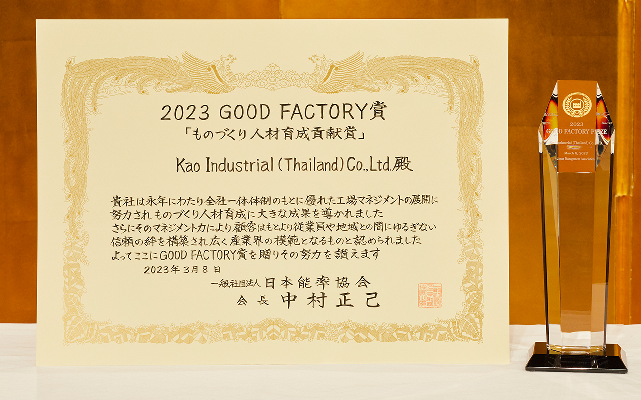 2023 GOOD FACTORY賞 表彰式イメージ